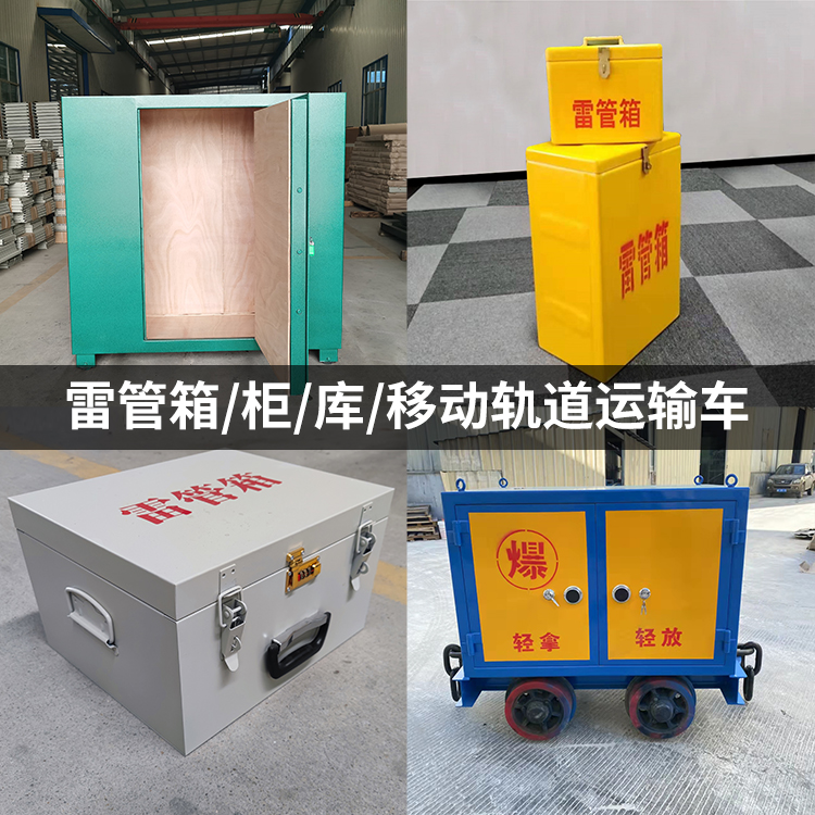 大石桥火工品存放箱的种类与核心优点全解析