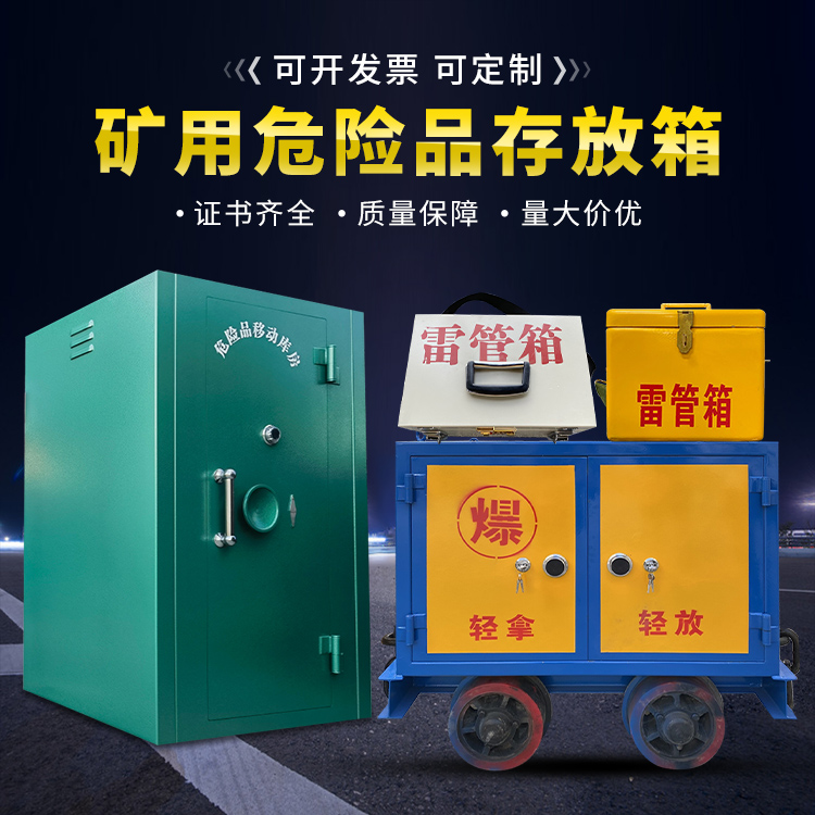 大石桥移动式火工品箱 危险品存放柜的结构设计与防爆机理探析